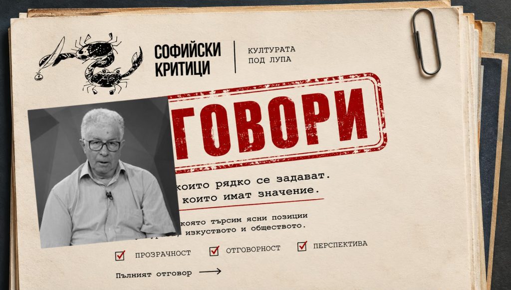 Проф. СТОЯН АТАНАСОВ: Очаквам от Литературен вестник да ми каже кое е за четене, кое не е