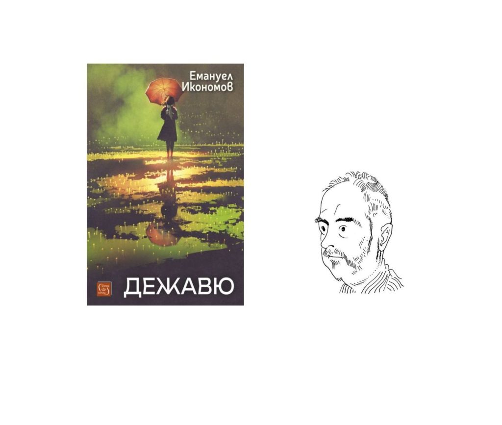 ВЕЧЕ ВИДЯНО И ОЩЕ НЕВИЖДАНО