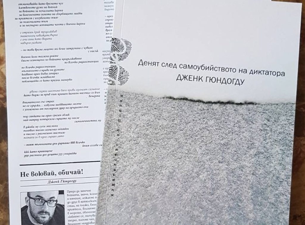 Реалност и утопия в „Денят след самоубийството на диктатора“ като следствие от променящата се роля на поезията