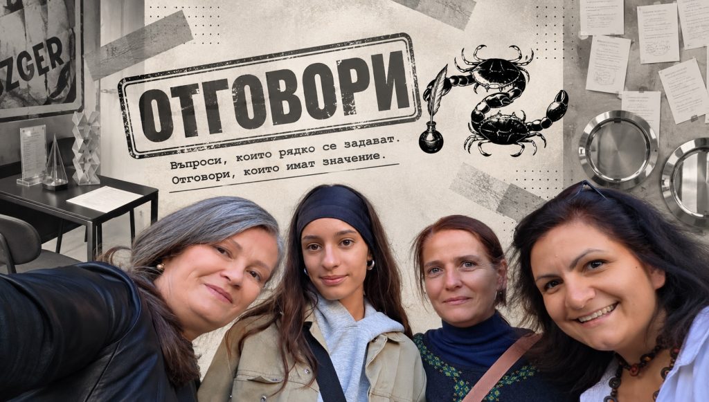 Как се работи с бъдеще, измислено преди сто години? Разговор с екипа на проекта „Вкус и формули за утре“ (септември-ноември 2026 г.)